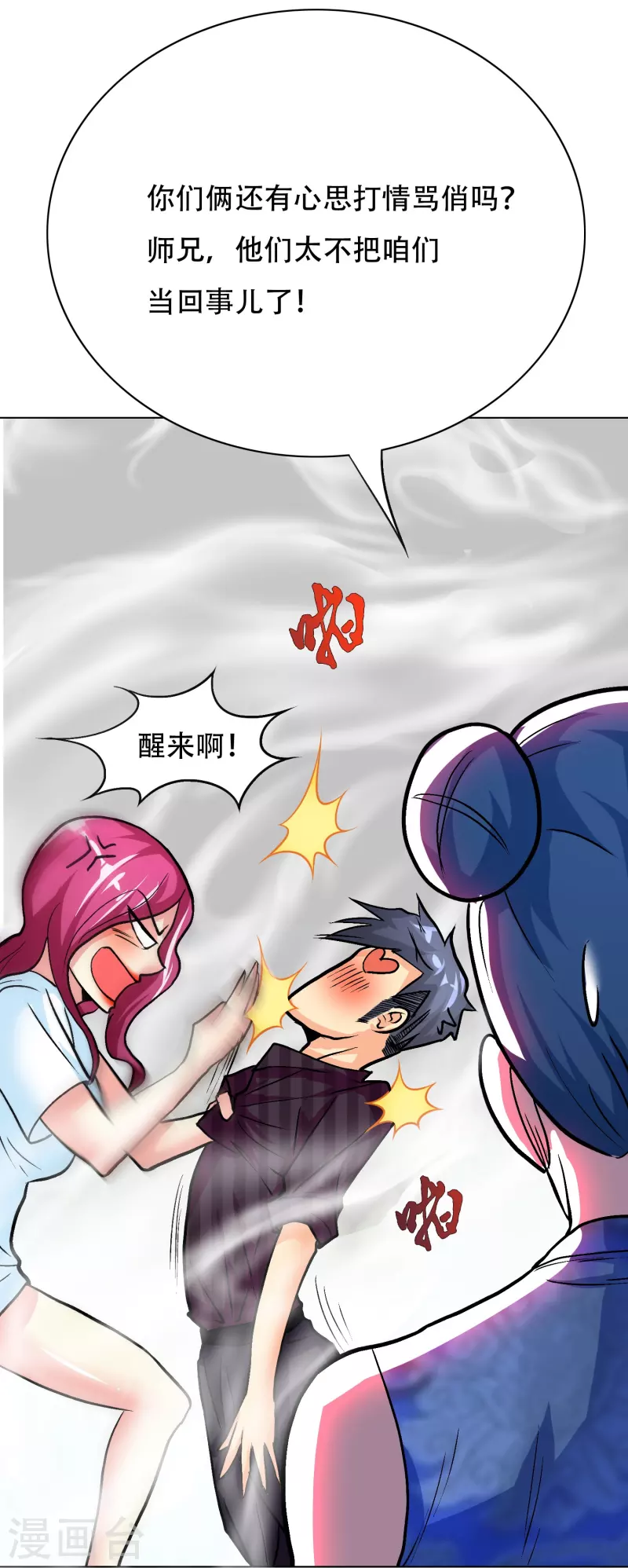🍲最强系统仙尊 第37话 第一次有人这么保护我 第18页