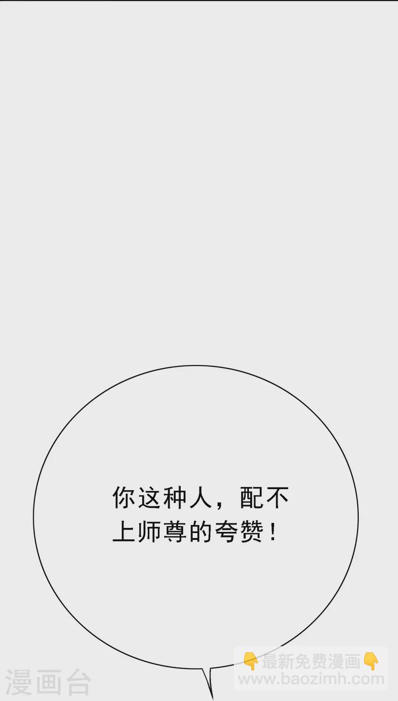 🍲最强系统仙尊 第37话 第一次有人这么保护我 第21页