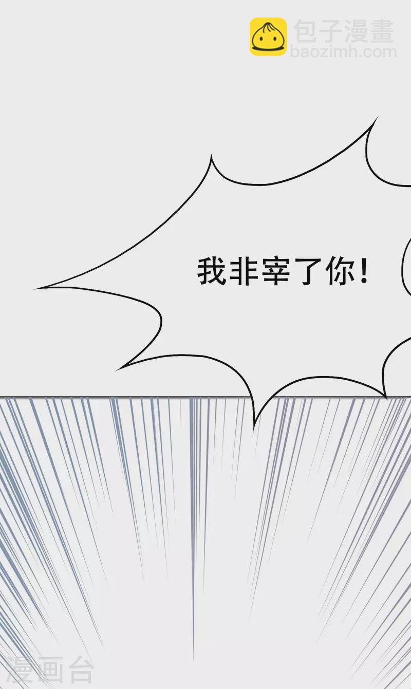 🍲最强系统仙尊 第37话 第一次有人这么保护我 第24页