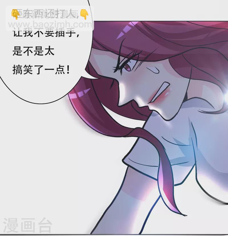🍲最强系统仙尊 第37话 第一次有人这么保护我 第30页