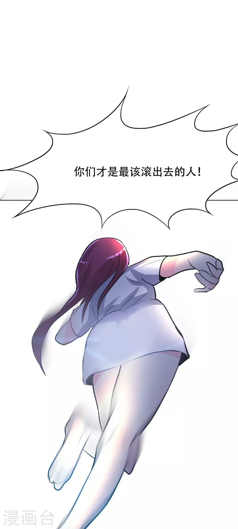 🍲最强系统仙尊 第37话 第一次有人这么保护我 第31页