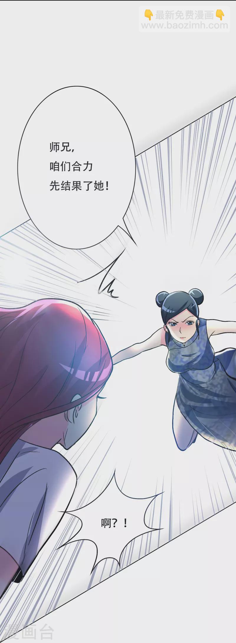 🍲最强系统仙尊 第37话 第一次有人这么保护我 第33页