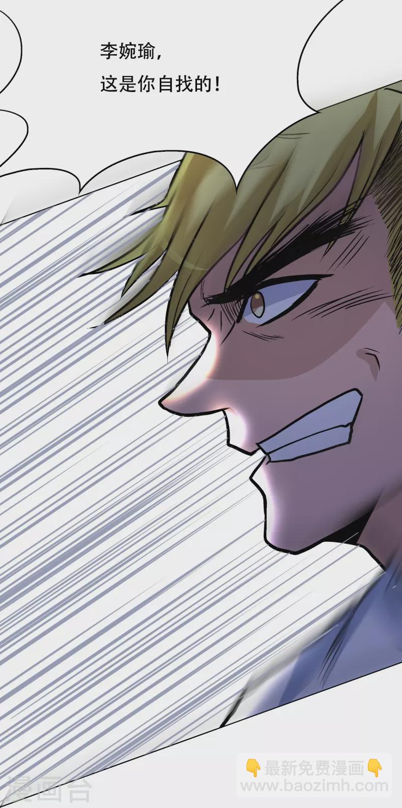 🍲最强系统仙尊 第37话 第一次有人这么保护我 第35页