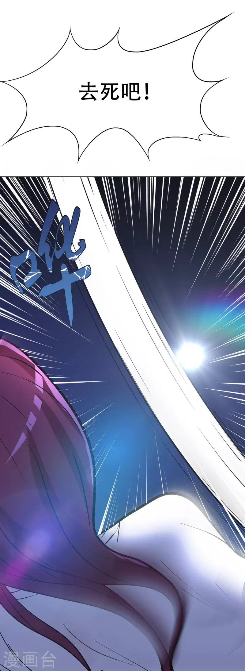 🍲最强系统仙尊 第37话 第一次有人这么保护我 第37页