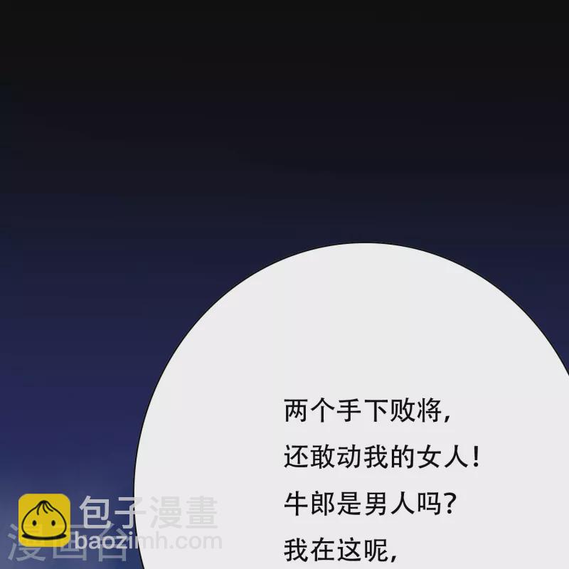 🍲最强系统仙尊 第37话 第一次有人这么保护我 第41页
