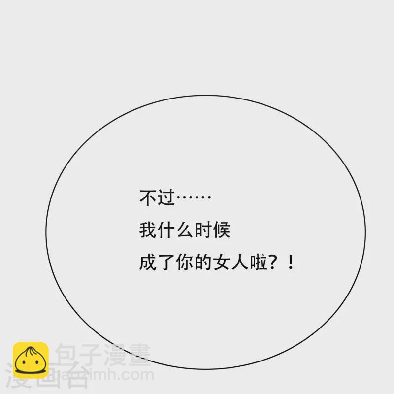 🍲最强系统仙尊 第37话 第一次有人这么保护我 第44页