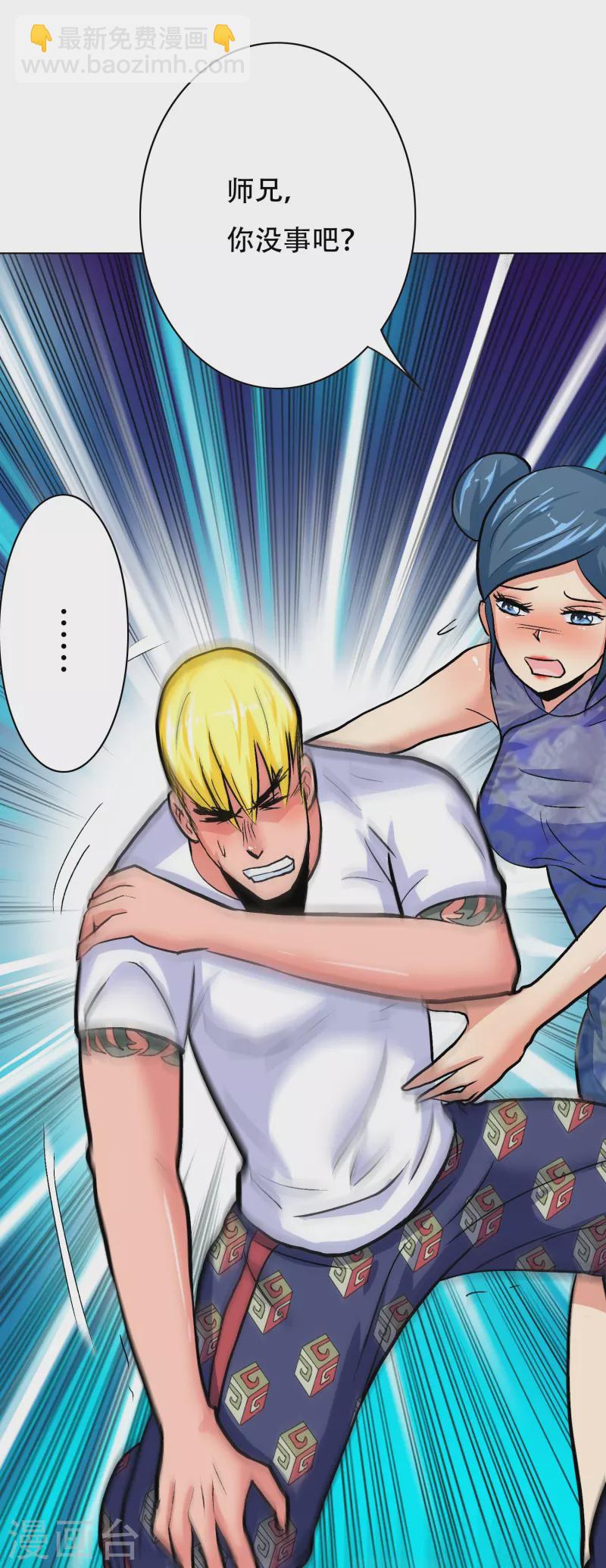 🍲最强系统仙尊 第37话 第一次有人这么保护我 第46页