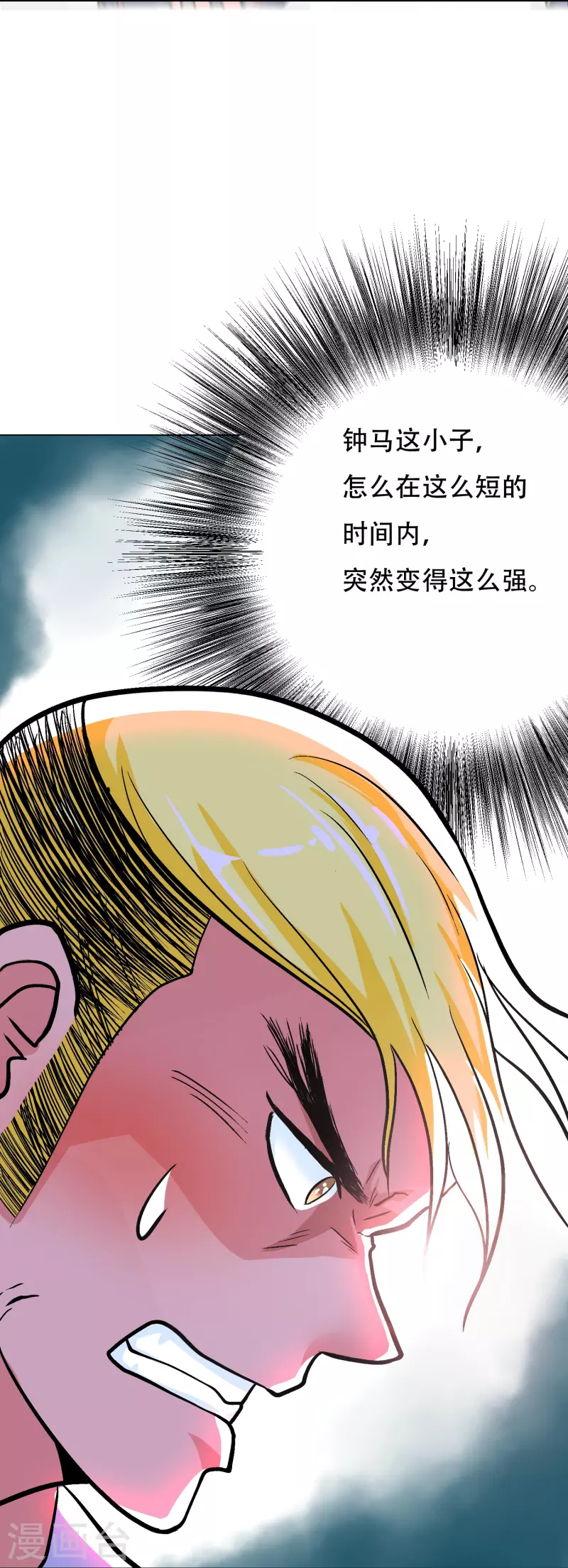 🍲最强系统仙尊 第37话 第一次有人这么保护我 第47页