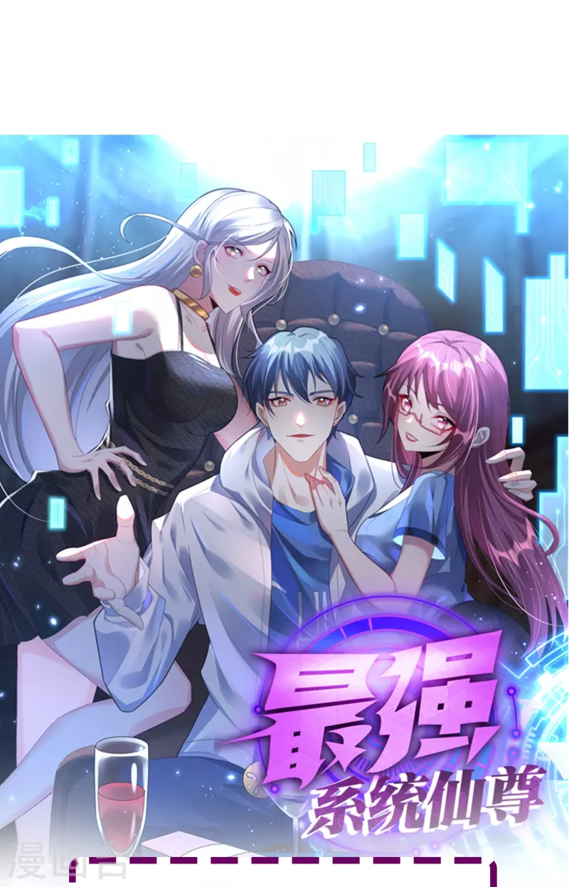 🍲最强系统仙尊 第37话 第一次有人这么保护我 第49页