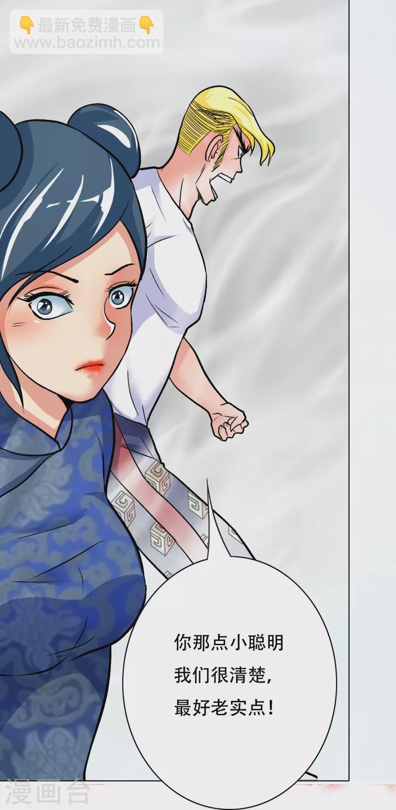 🍲最强系统仙尊 第37话 第一次有人这么保护我 第5页