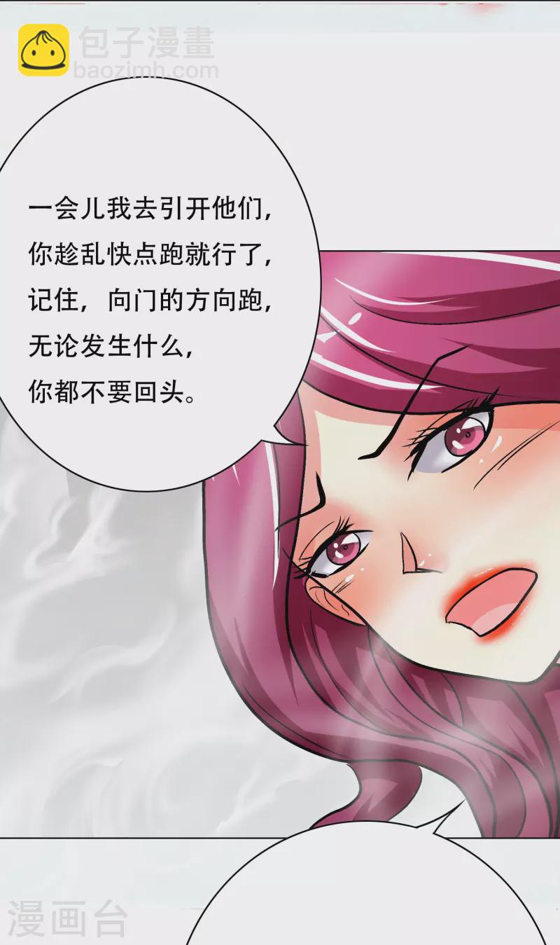 🍲最强系统仙尊 第37话 第一次有人这么保护我 第8页