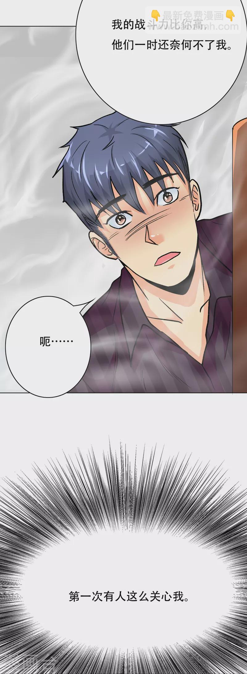 🍲最强系统仙尊 第37话 第一次有人这么保护我 第9页