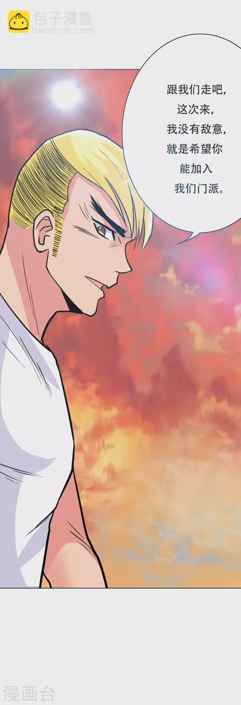 🍲最强系统仙尊 第39话 谈钱伤感情 第14页