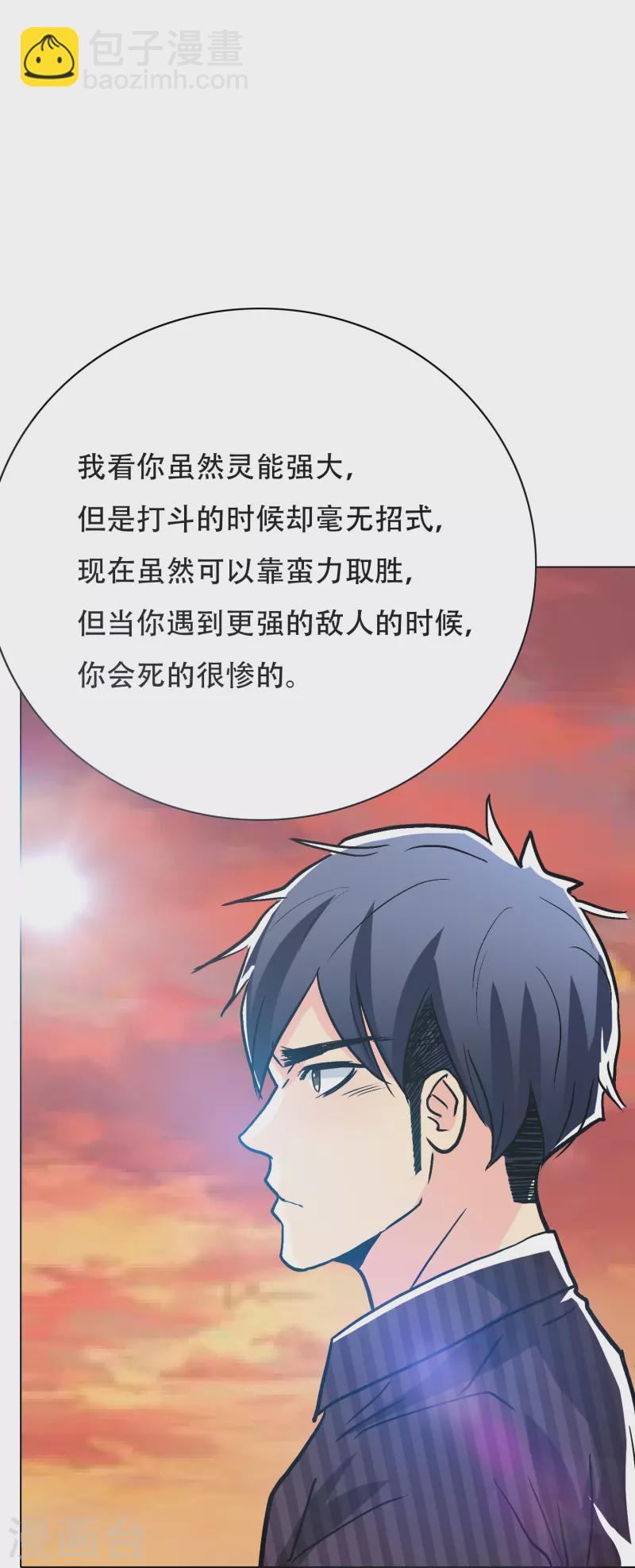 🍲最强系统仙尊 第39话 谈钱伤感情 第15页