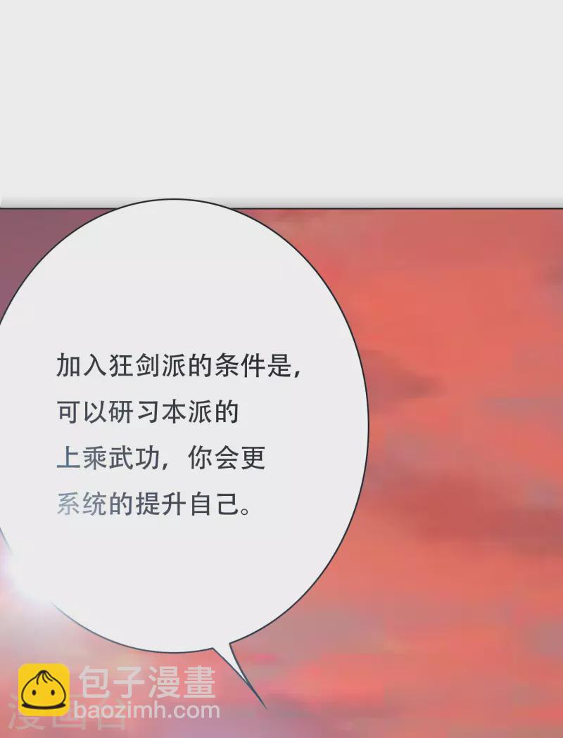 🍲最强系统仙尊 第39话 谈钱伤感情 第17页