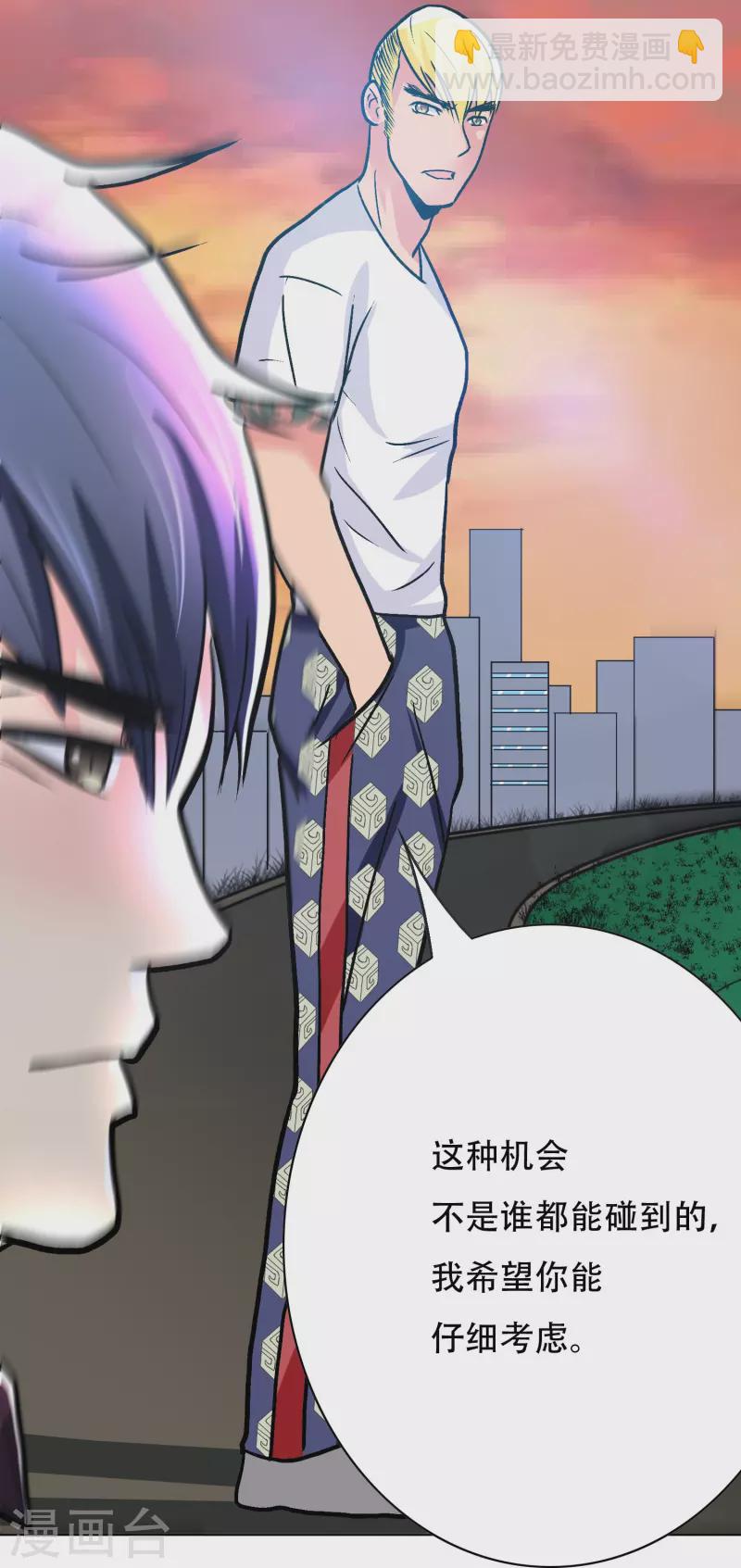 🍲最强系统仙尊 第39话 谈钱伤感情 第18页