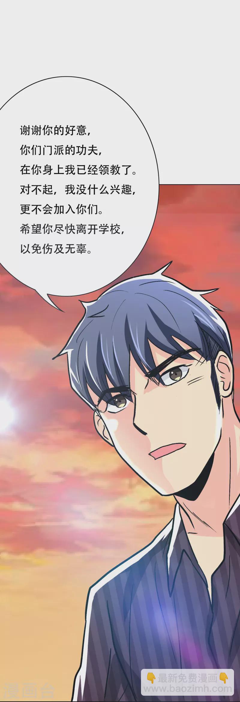 🍲最强系统仙尊 第39话 谈钱伤感情 第19页