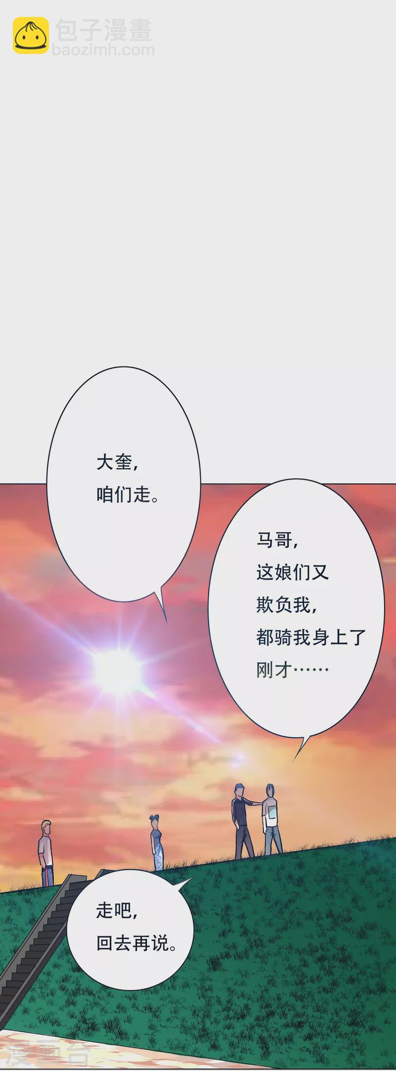 🍲最强系统仙尊 第39话 谈钱伤感情 第20页