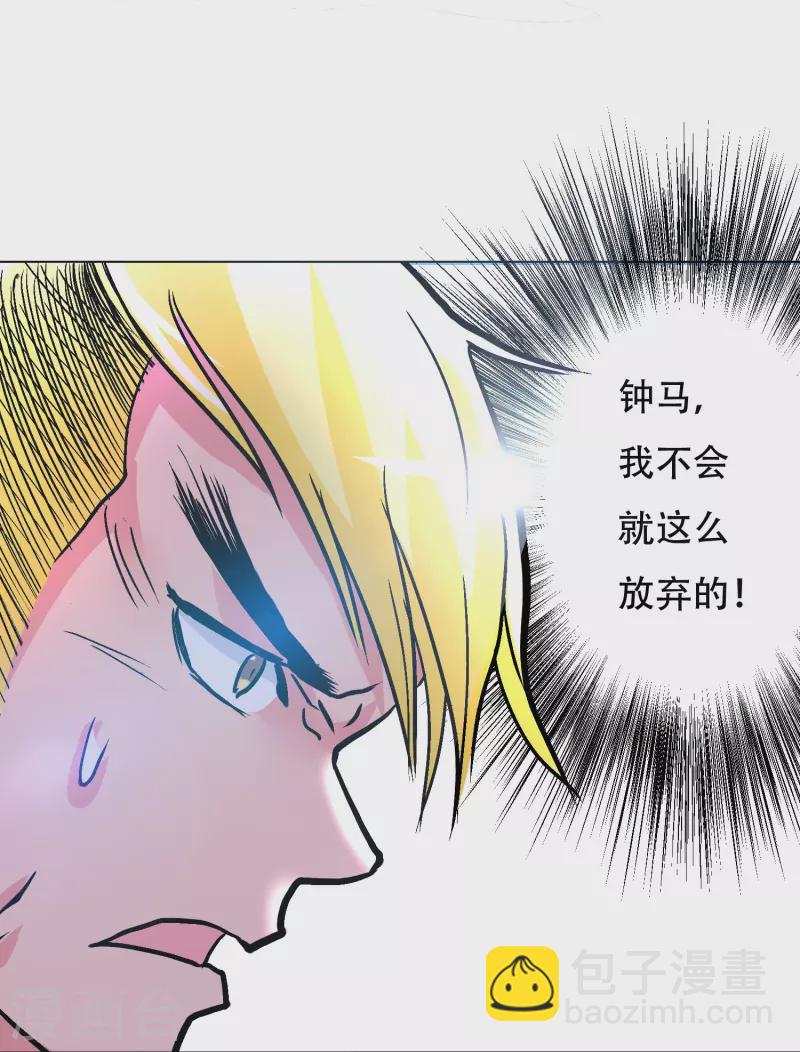 🍲最强系统仙尊 第39话 谈钱伤感情 第21页