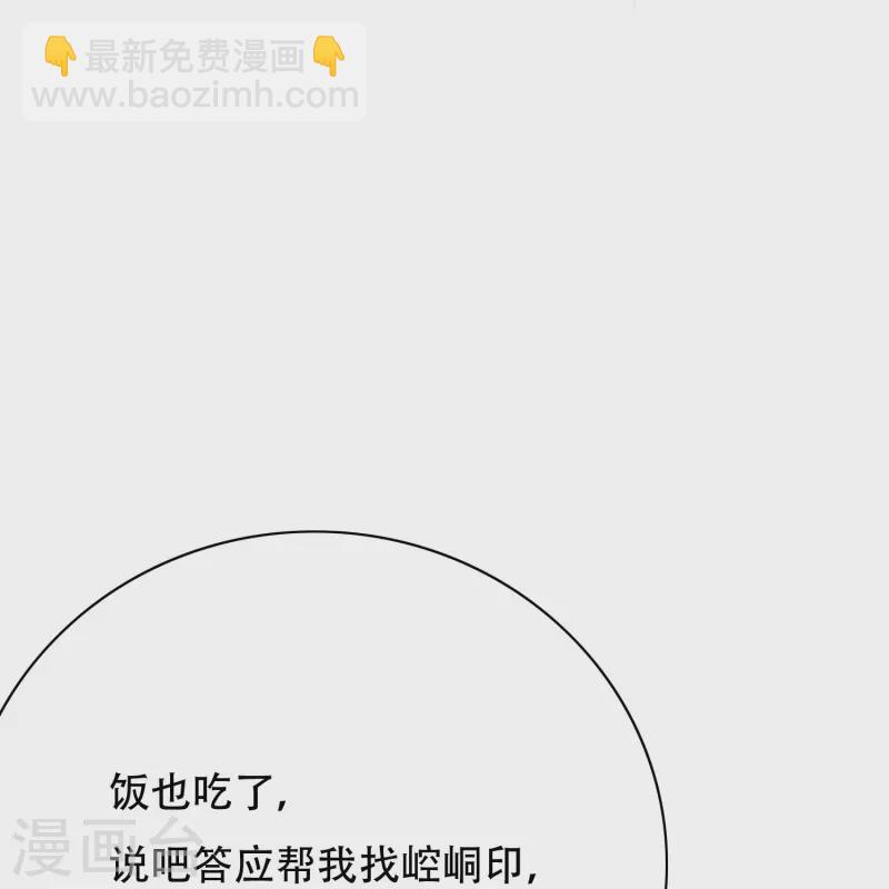 🍲最强系统仙尊 第39话 谈钱伤感情 第24页