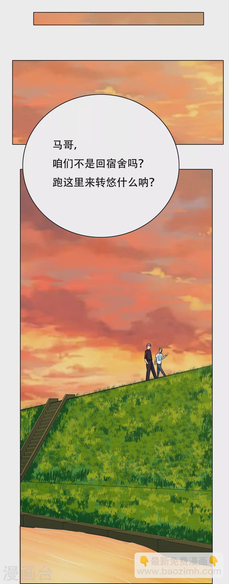 🍲最强系统仙尊 第39话 谈钱伤感情 第3页