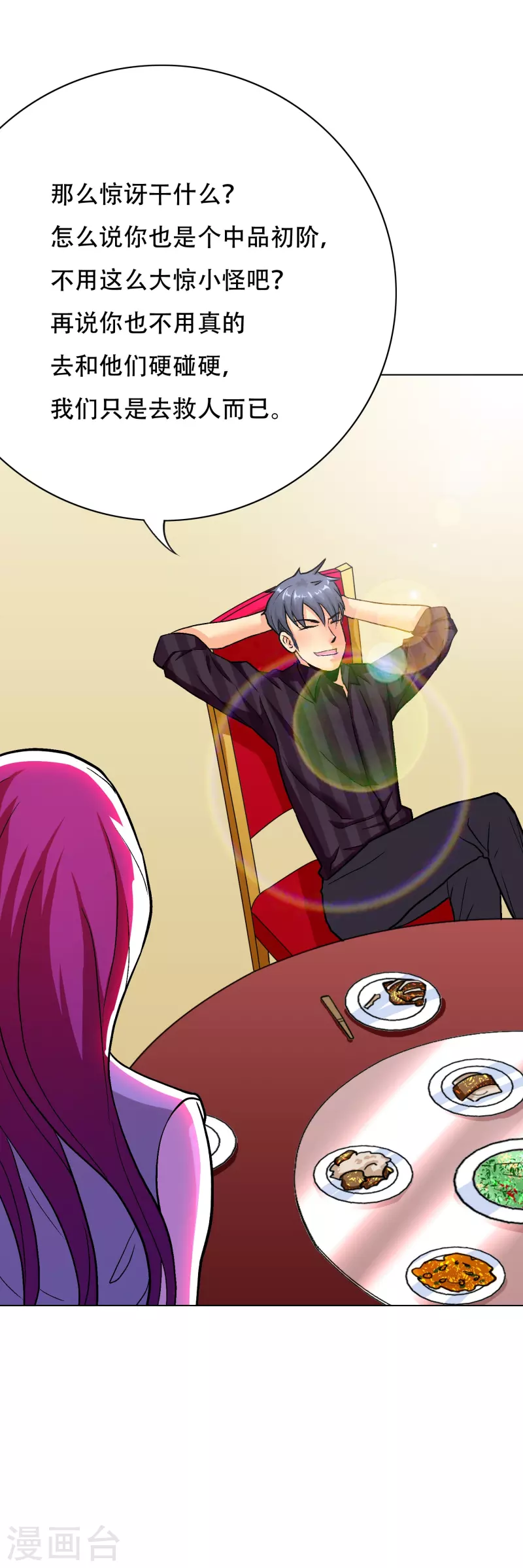 🍲最强系统仙尊 第39话 谈钱伤感情 第32页