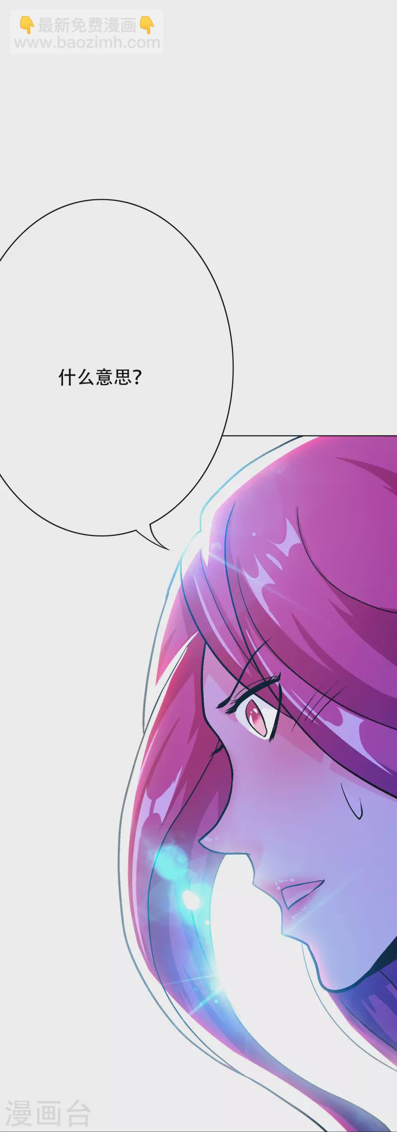 🍲最强系统仙尊 第39话 谈钱伤感情 第33页