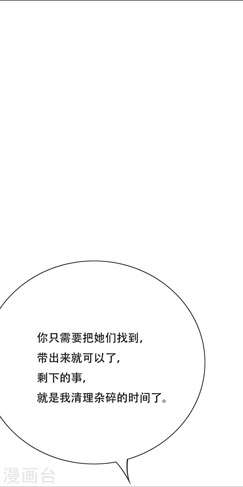 🍲最强系统仙尊 第39话 谈钱伤感情 第36页