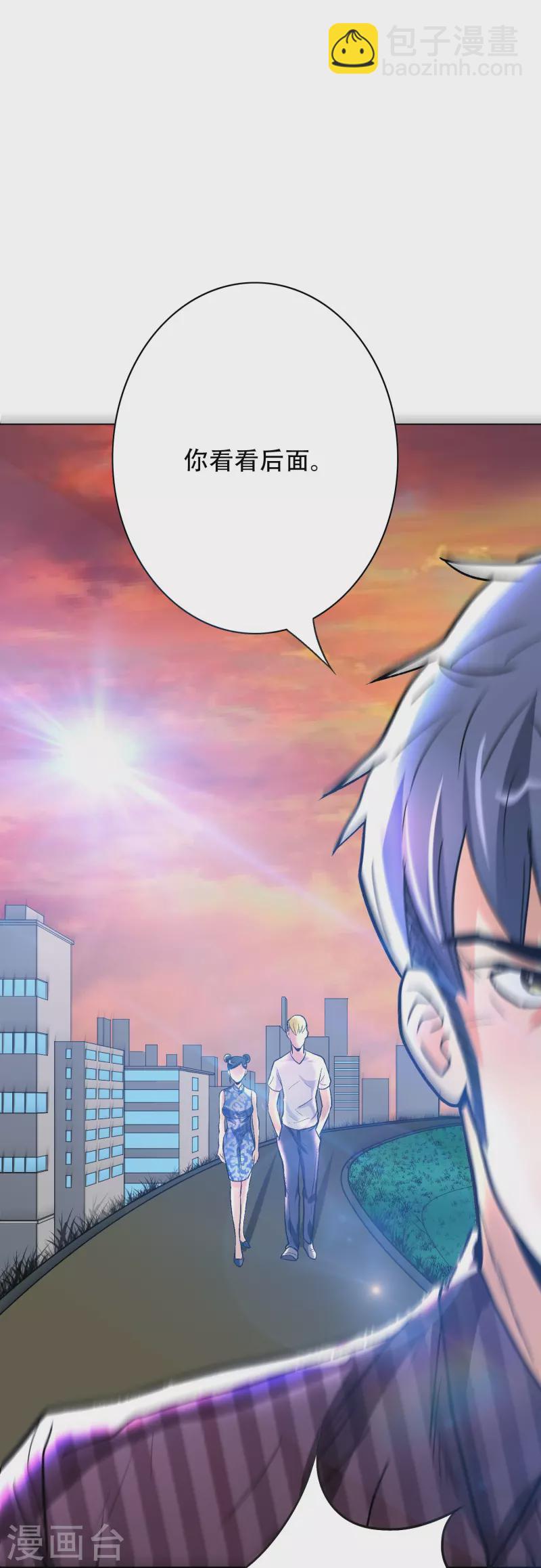 🍲最强系统仙尊 第39话 谈钱伤感情 第4页