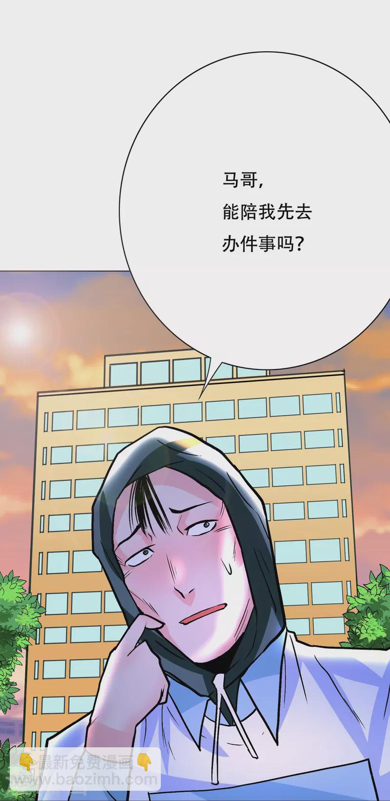🍲最强系统仙尊 第39话 谈钱伤感情 第43页