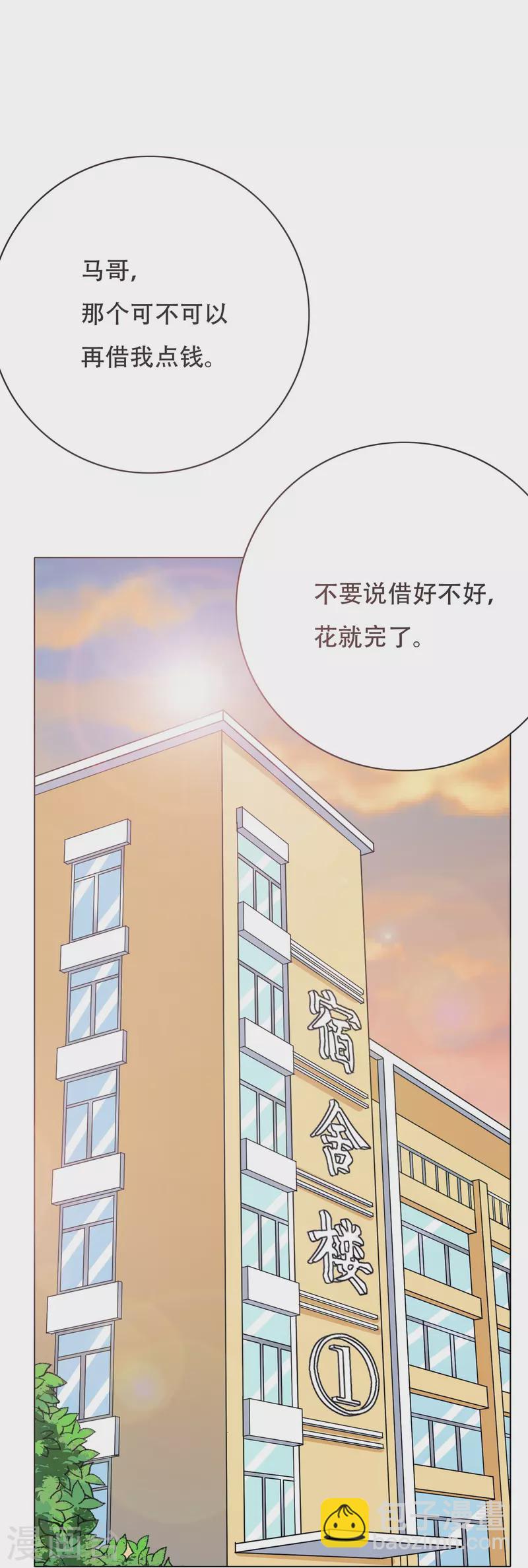 🍲最强系统仙尊 第39话 谈钱伤感情 第50页