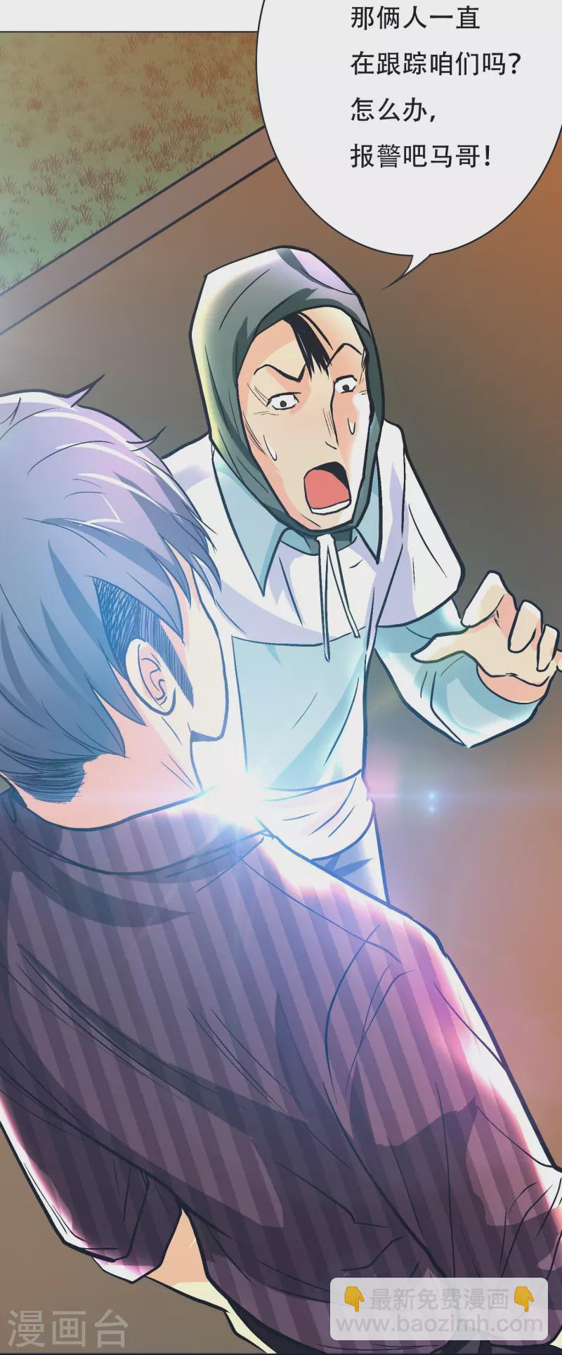 🍲最强系统仙尊 第39话 谈钱伤感情 第6页