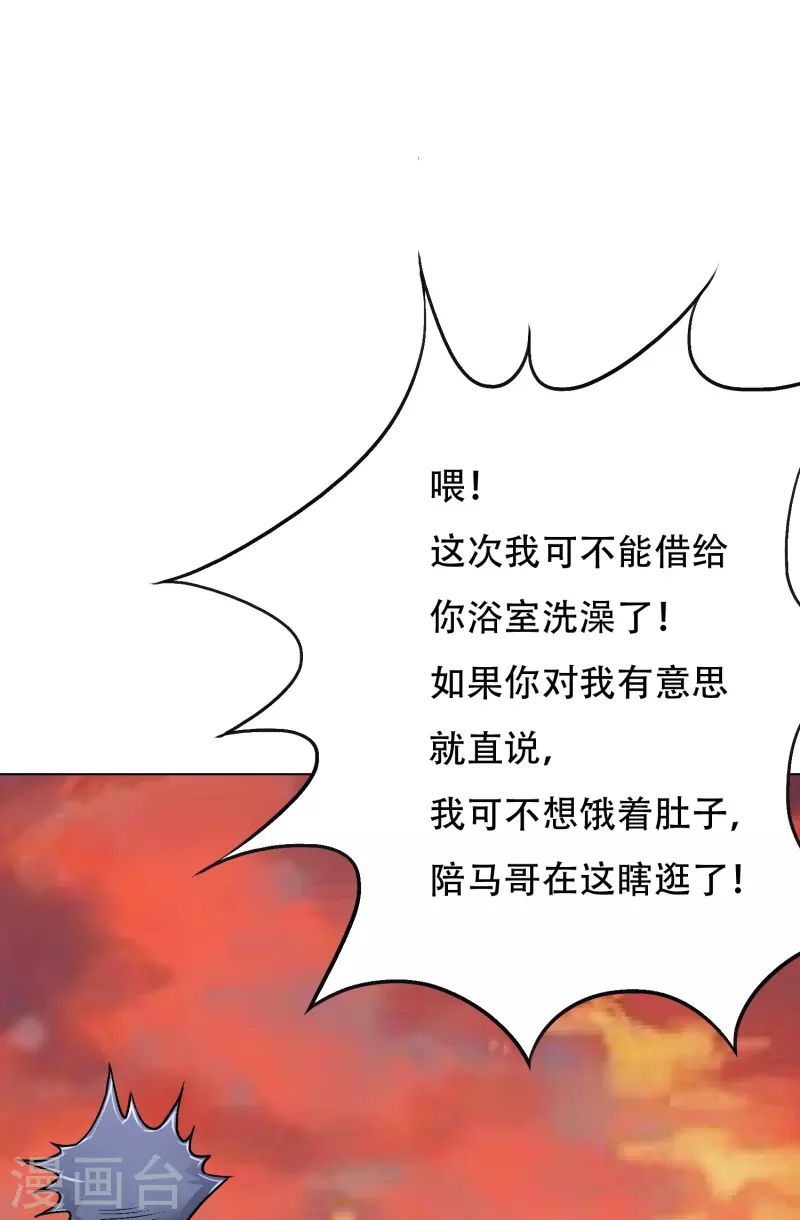 🍲最强系统仙尊 第39话 谈钱伤感情 第9页