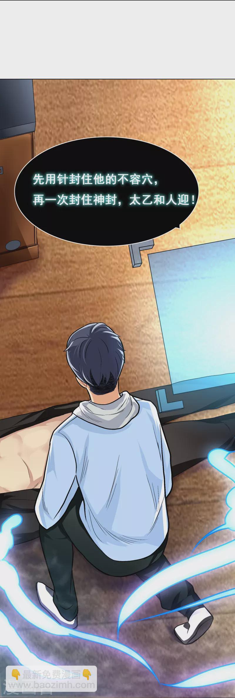 🍲最强系统仙尊 第5话 第一桶金就是一千万 第11页
