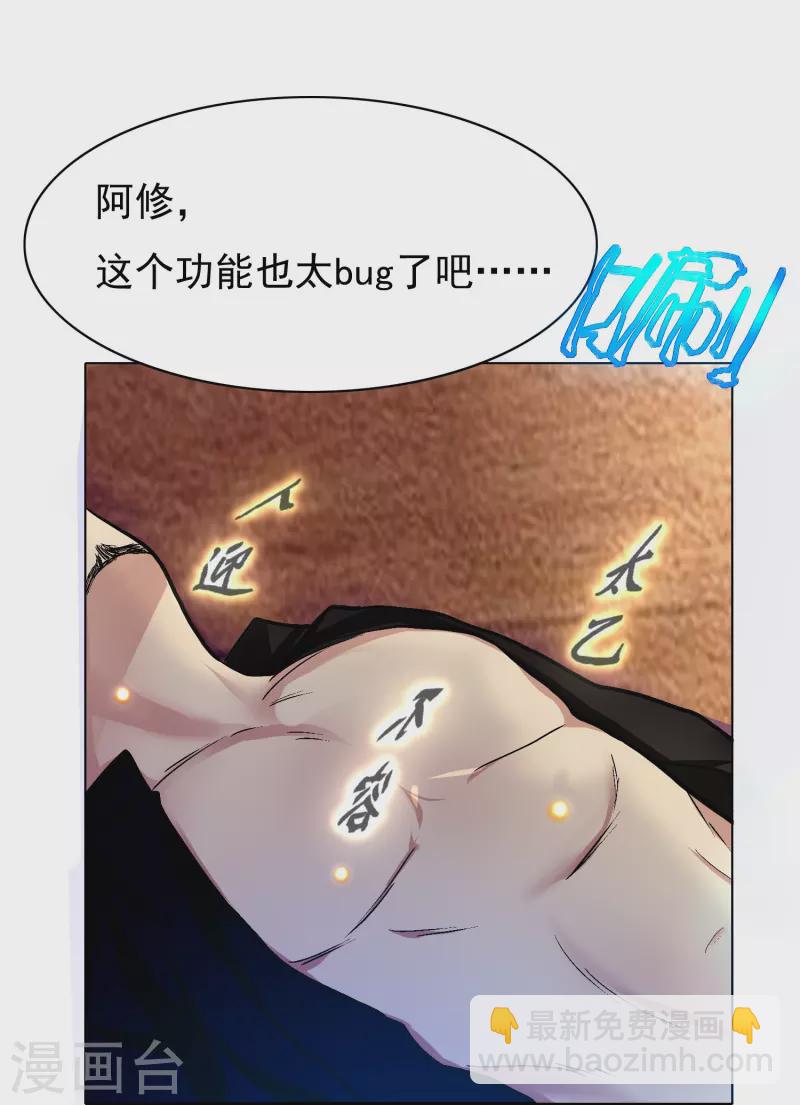 🍲最强系统仙尊 第5话 第一桶金就是一千万 第13页
