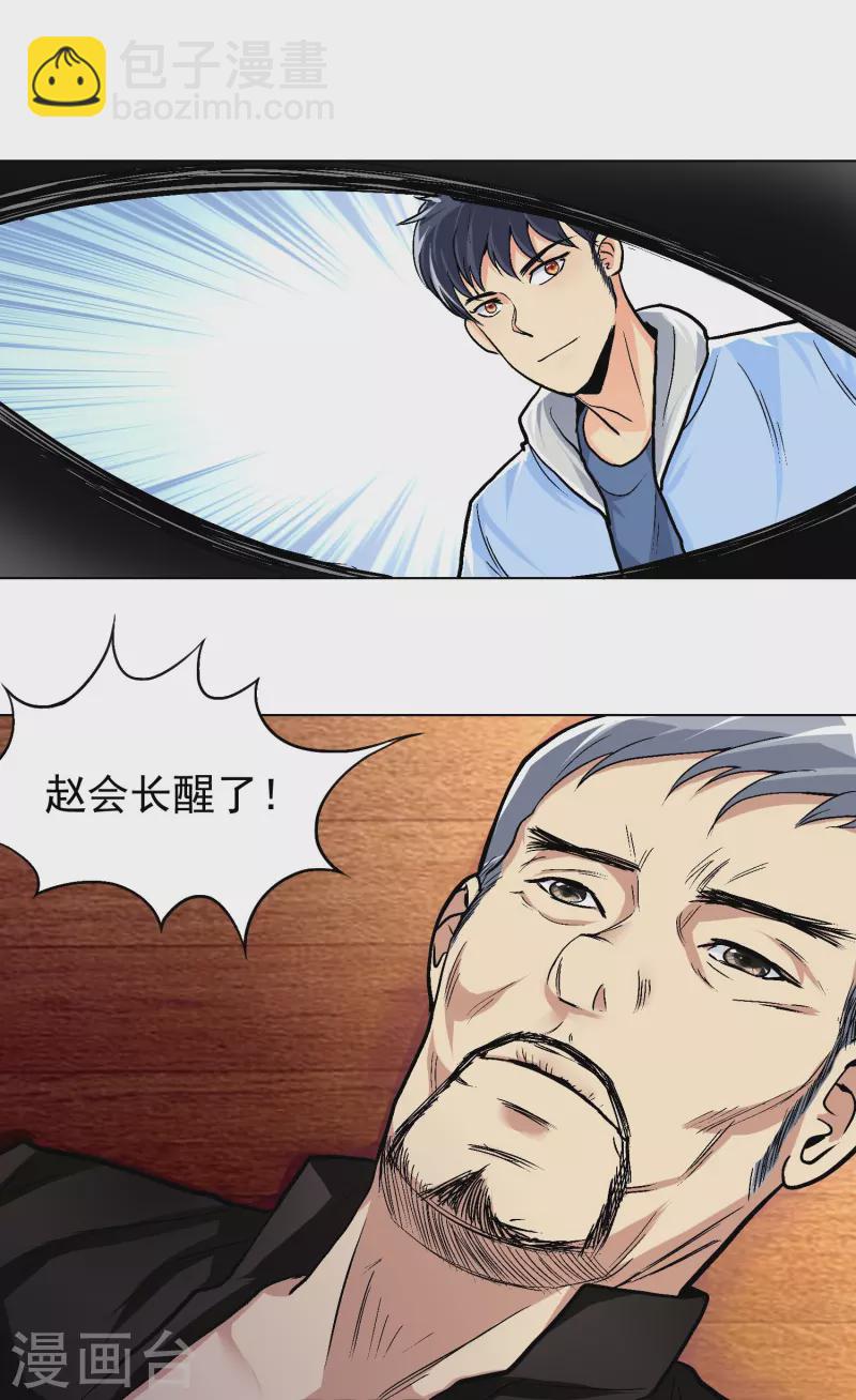 🍲最强系统仙尊 第5话 第一桶金就是一千万 第15页