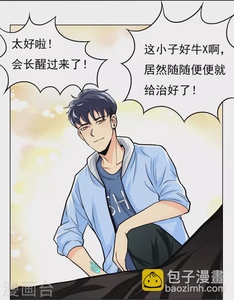 🍲最强系统仙尊 第5话 第一桶金就是一千万 第16页