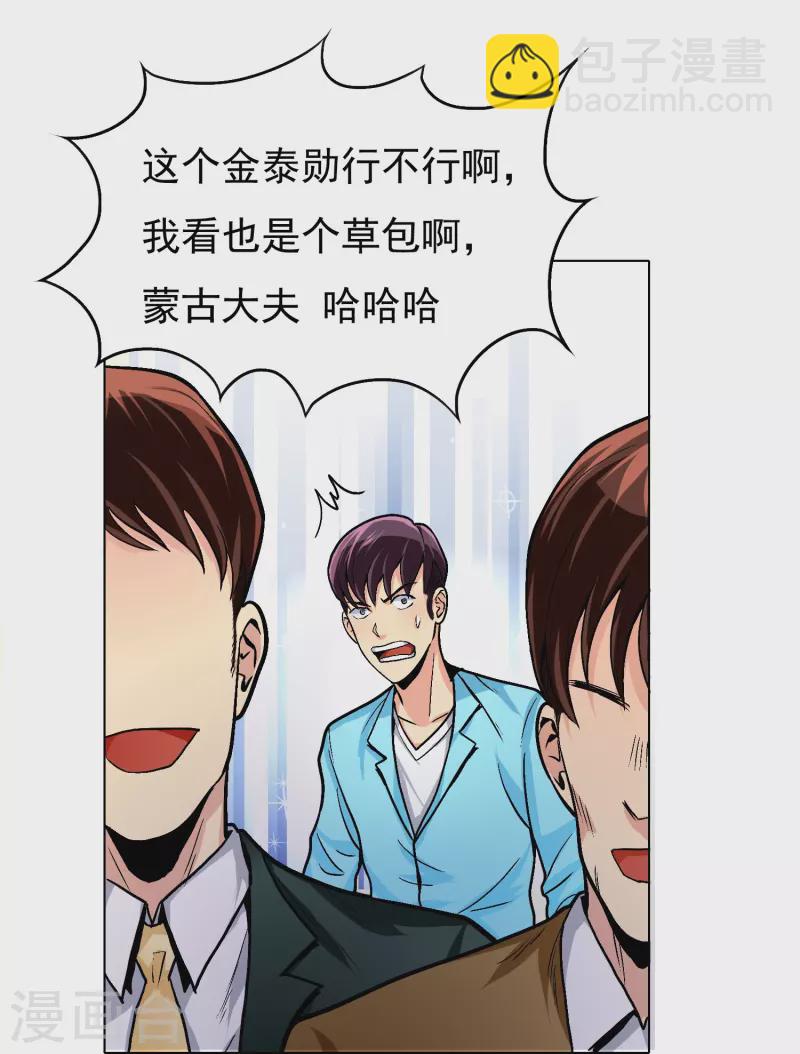 🍲最强系统仙尊 第5话 第一桶金就是一千万 第17页