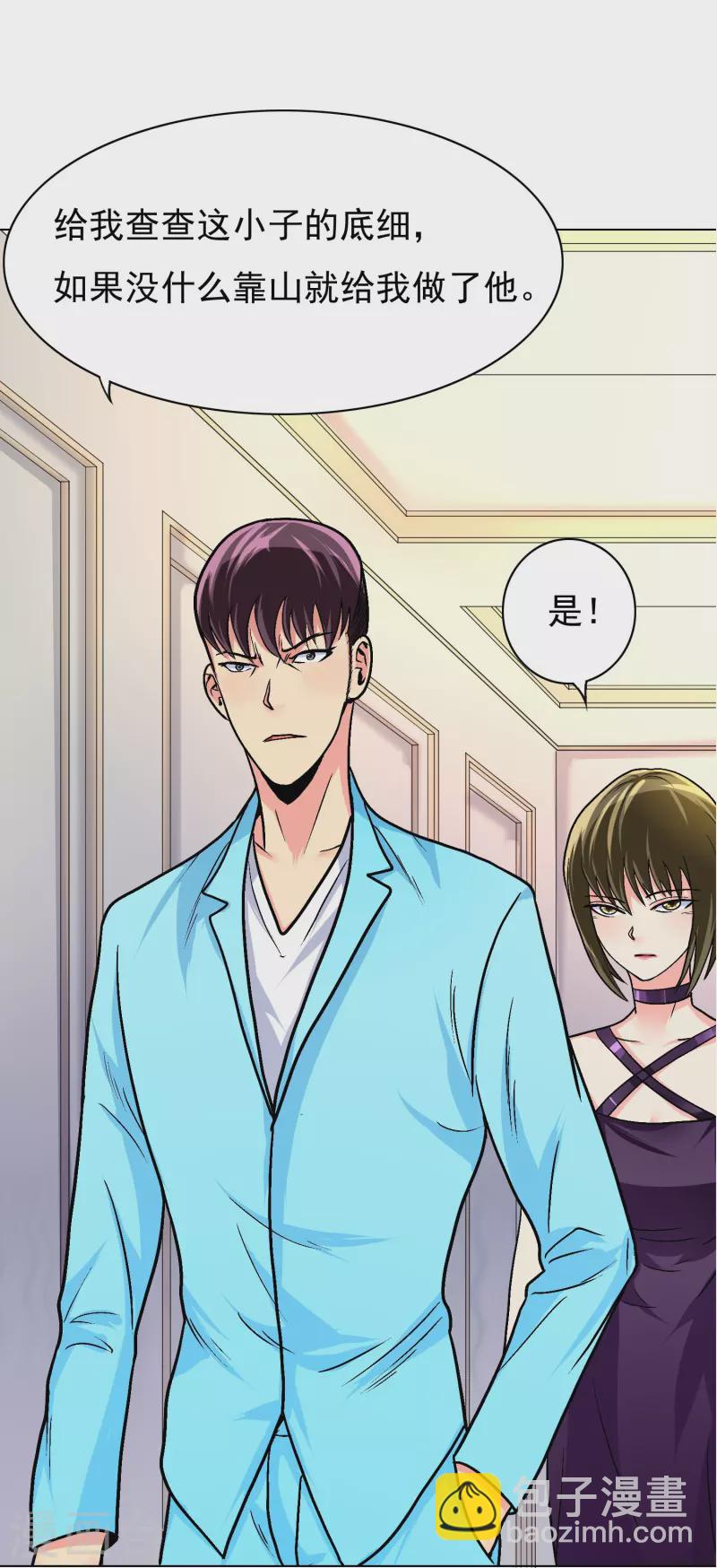 🍲最强系统仙尊 第5话 第一桶金就是一千万 第18页