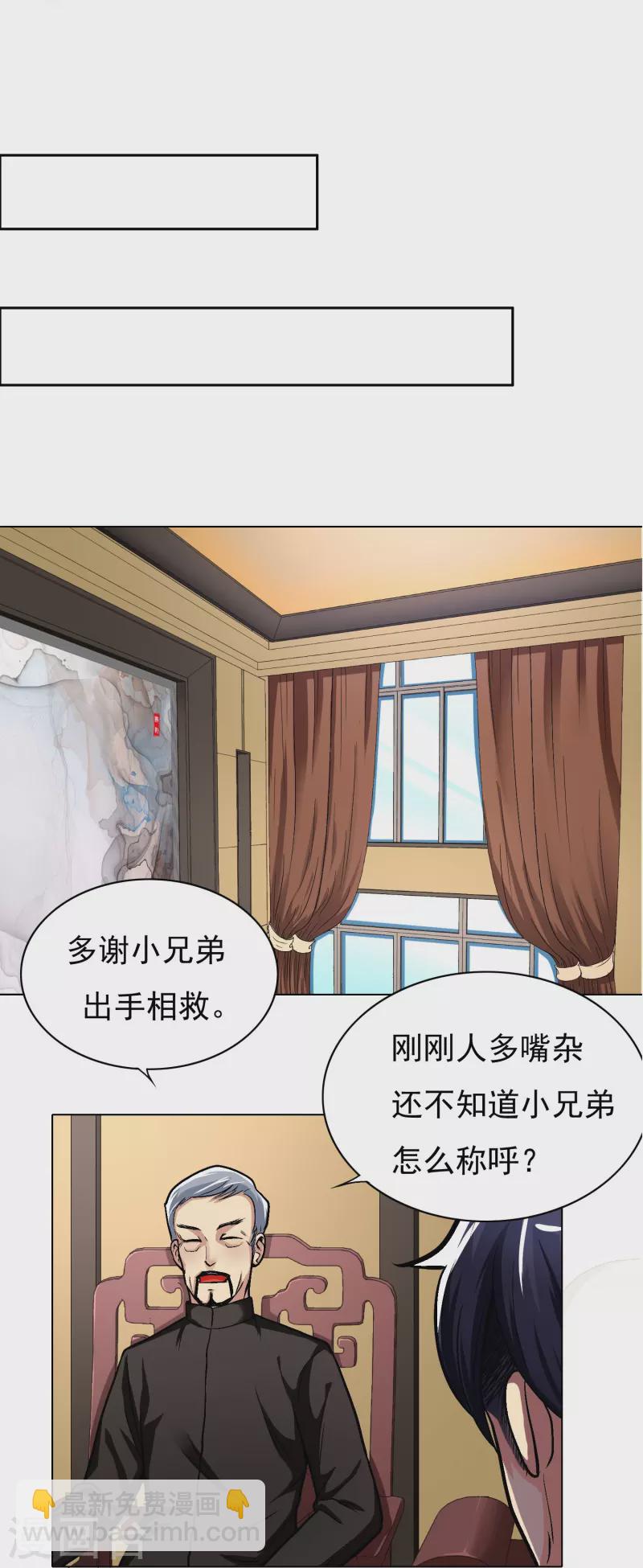 🍲最强系统仙尊 第5话 第一桶金就是一千万 第19页