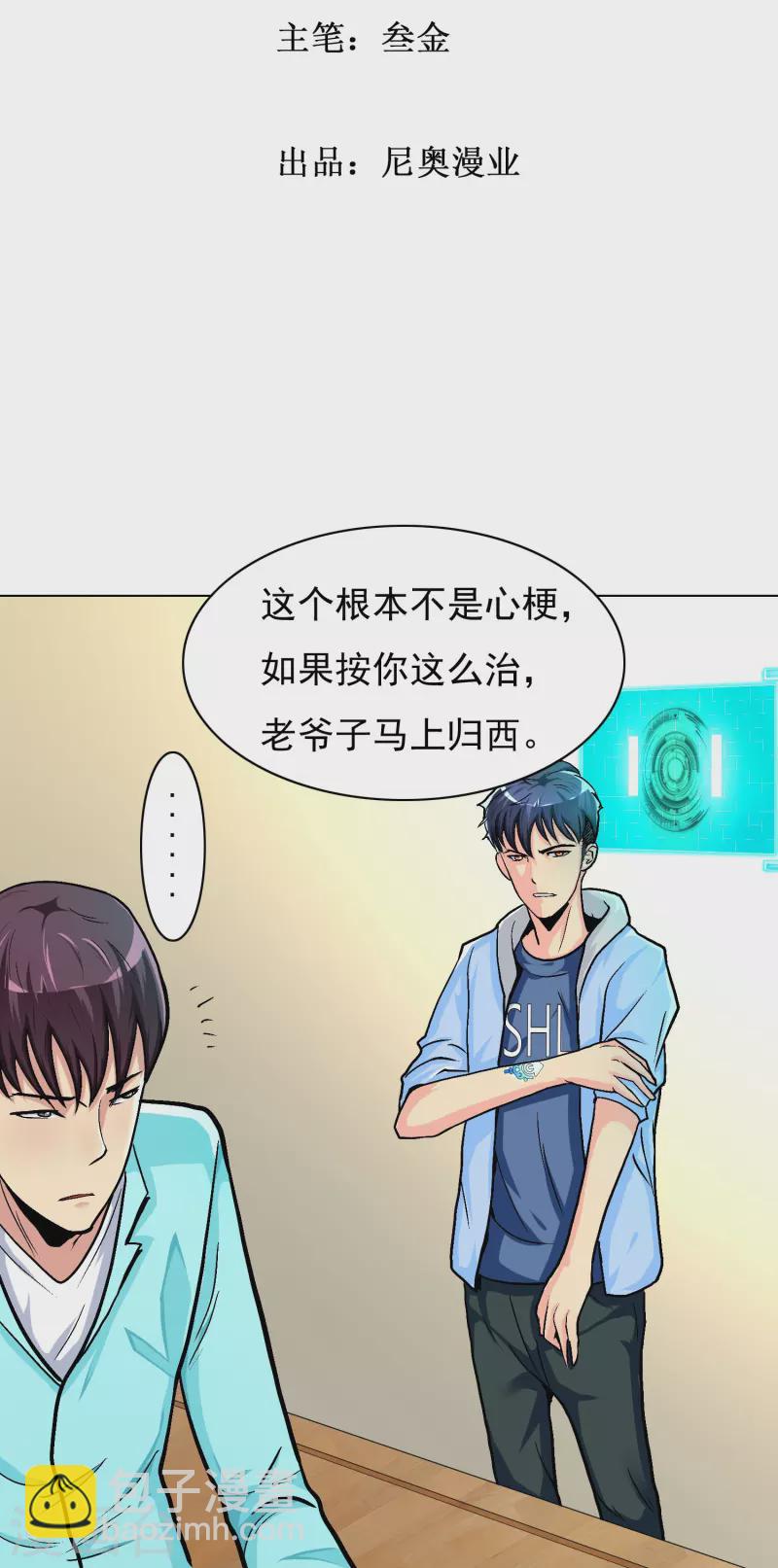 🍲最强系统仙尊 第5话 第一桶金就是一千万 第2页