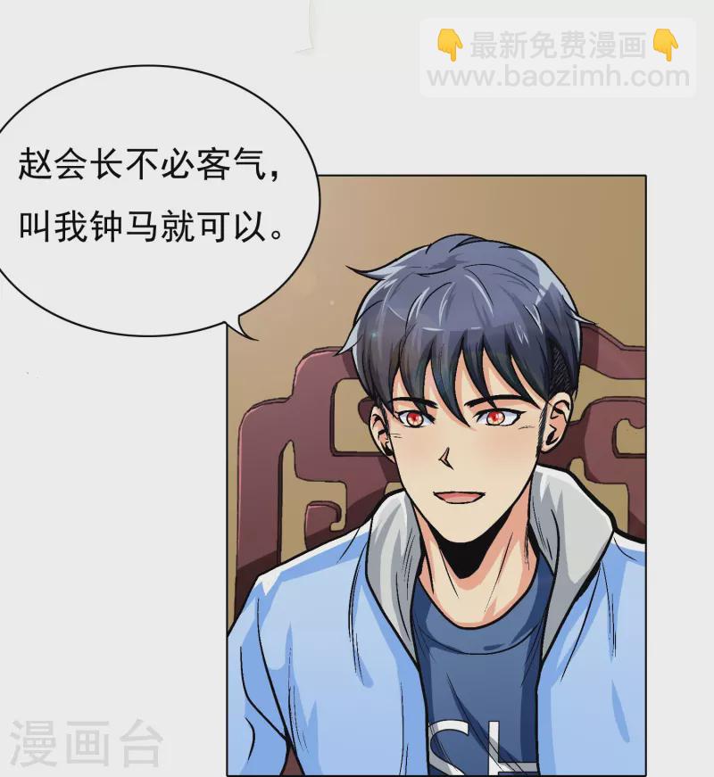 🍲最强系统仙尊 第5话 第一桶金就是一千万 第20页