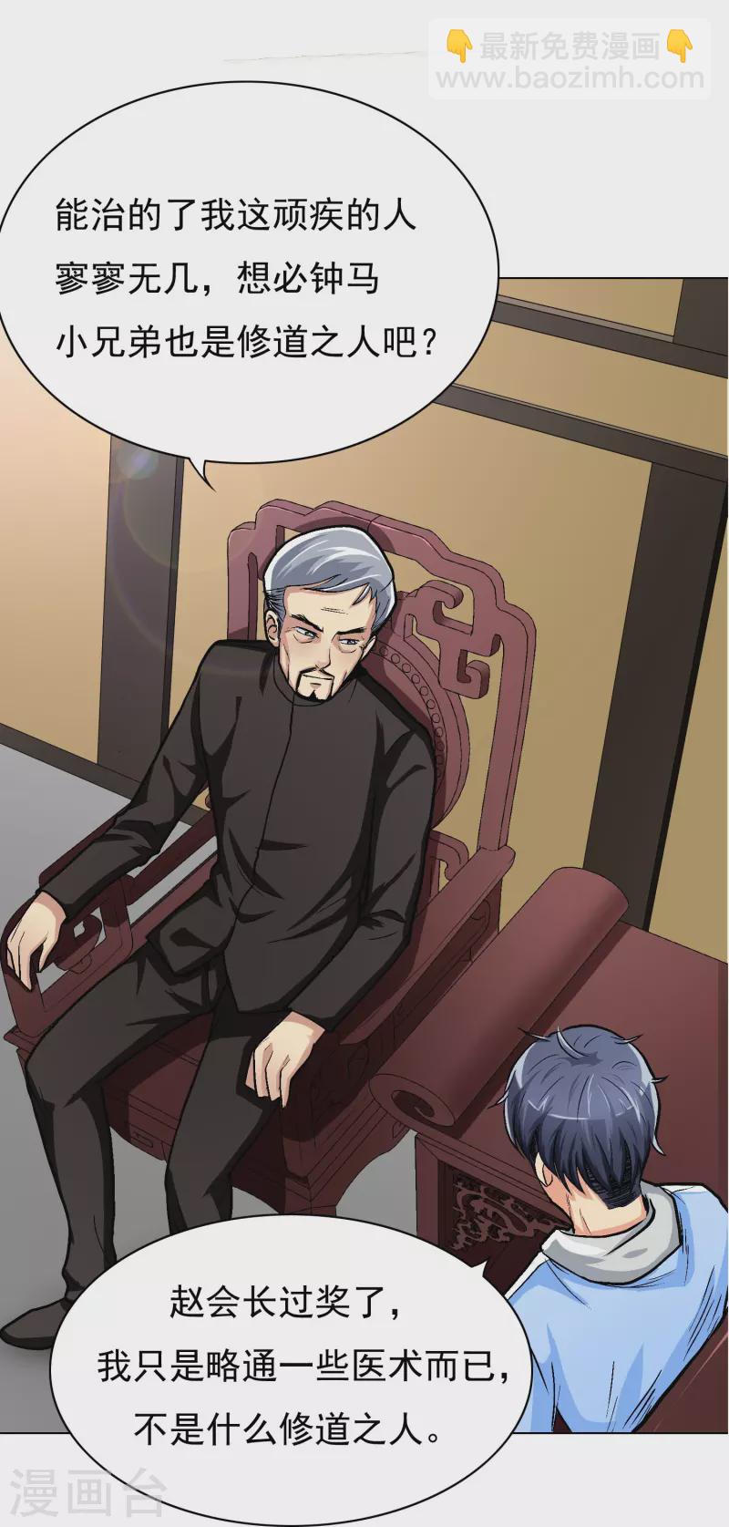🍲最强系统仙尊 第5话 第一桶金就是一千万 第21页