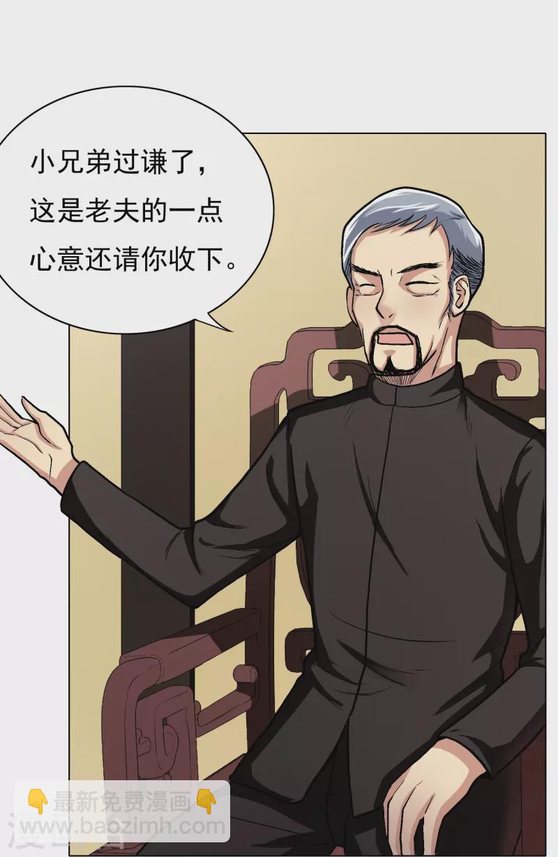 🍲最强系统仙尊 第5话 第一桶金就是一千万 第22页