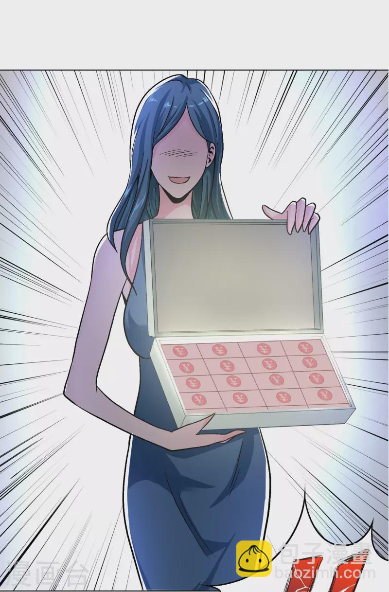 🍲最强系统仙尊 第5话 第一桶金就是一千万 第23页
