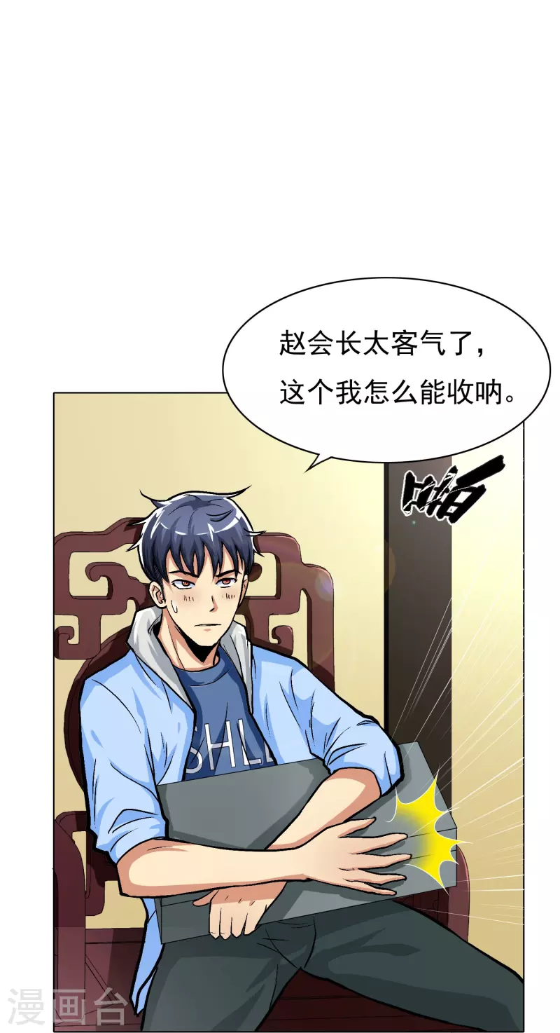 🍲最强系统仙尊 第5话 第一桶金就是一千万 第25页