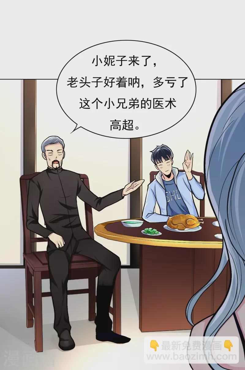 🍲最强系统仙尊 第5话 第一桶金就是一千万 第27页