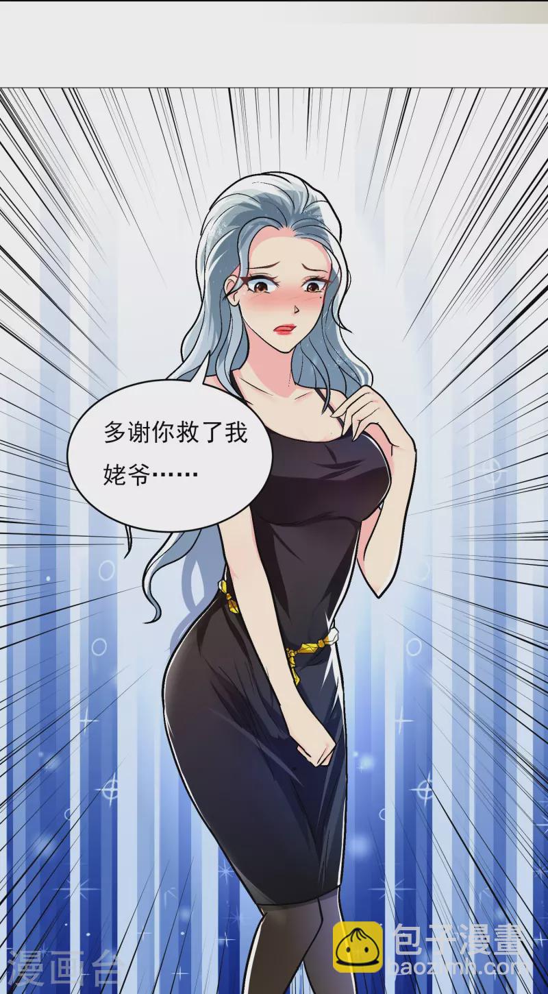 🍲最强系统仙尊 第5话 第一桶金就是一千万 第28页