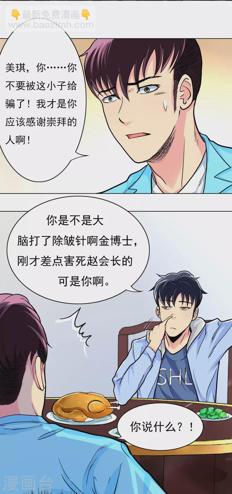 🍲最强系统仙尊 第5话 第一桶金就是一千万 第29页