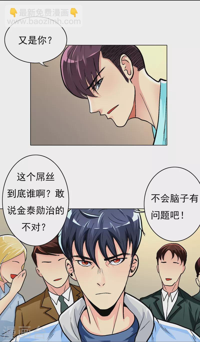 🍲最强系统仙尊 第5话 第一桶金就是一千万 第3页